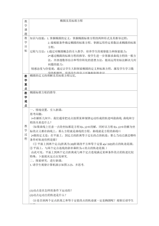 椭圆的方程及其几何性质教案