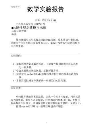 实验报告——线性规划建模与求解