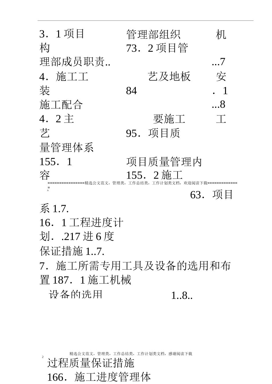防静电地板施工组织设计_第2页