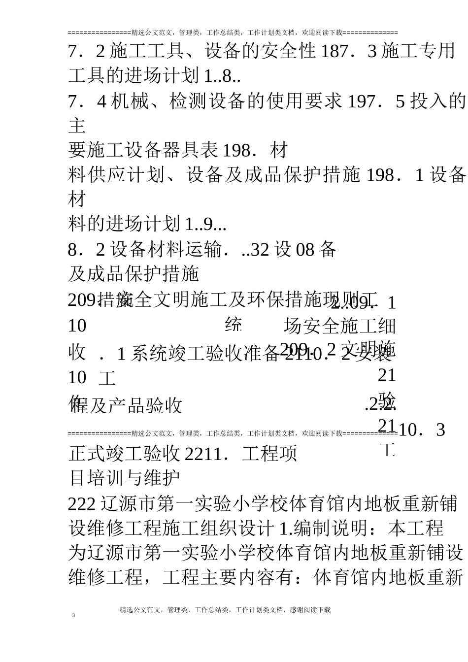 防静电地板施工组织设计_第3页