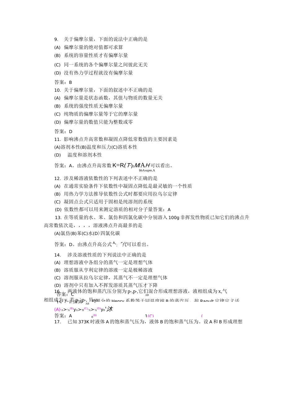 多组分系统热力学习题_第2页