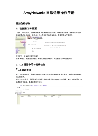 Array负载均衡运维操作手册