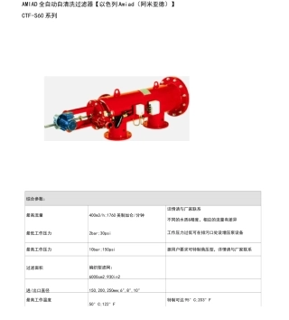 阿米亚德AMIAD自清洗过滤器