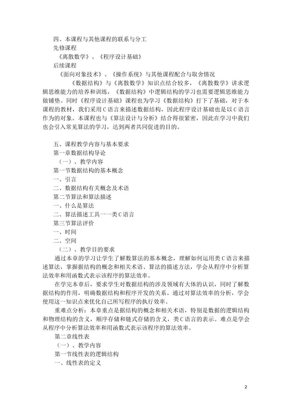 《数据结构》课程教案_第2页
