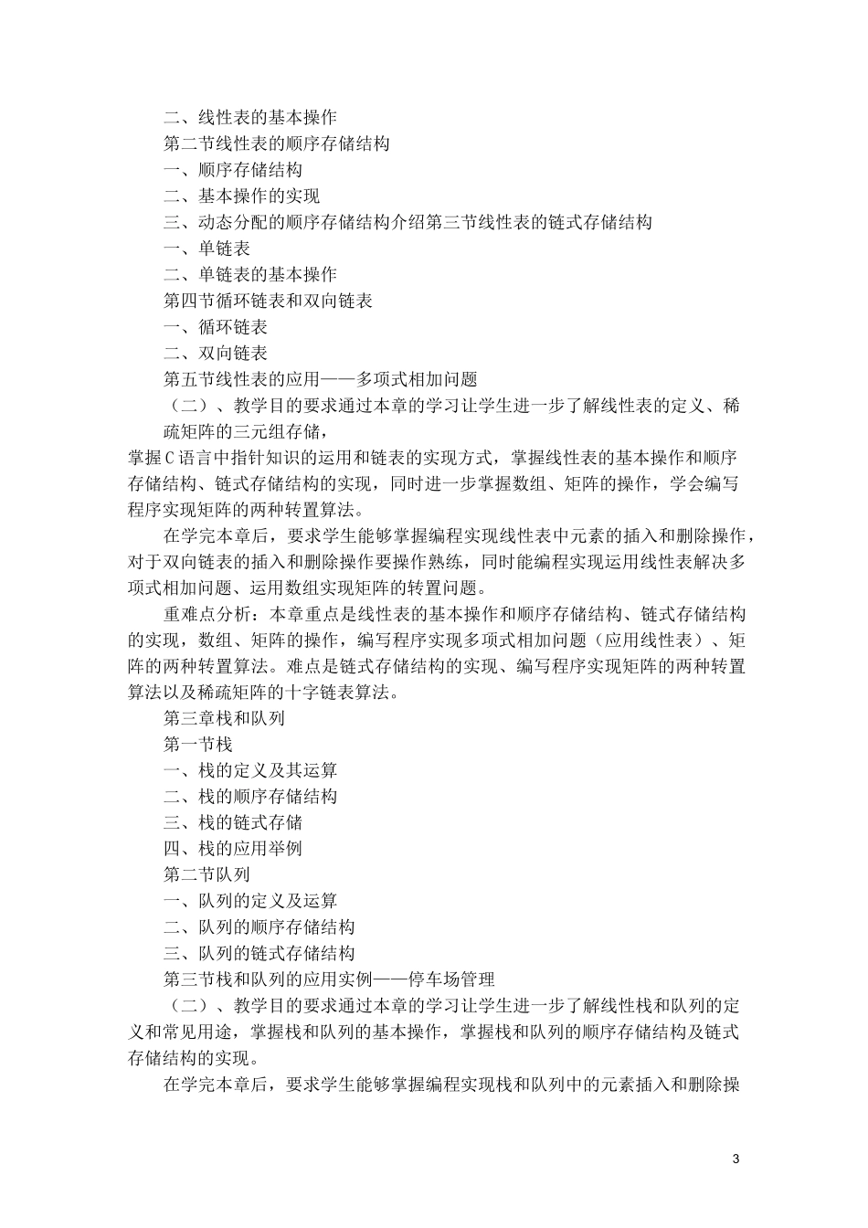 《数据结构》课程教案_第3页