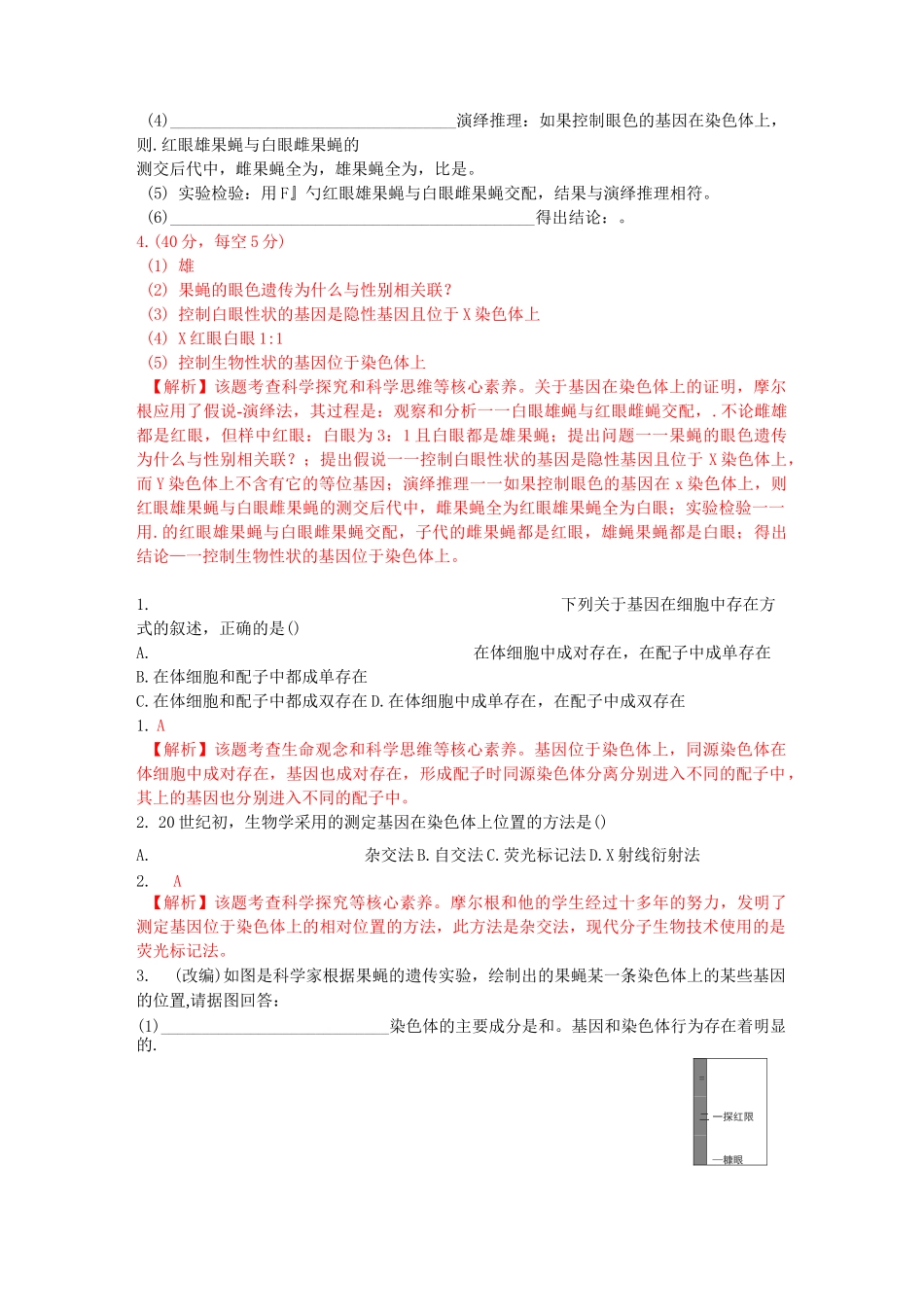 《基因在染色体上》同步练习_第2页