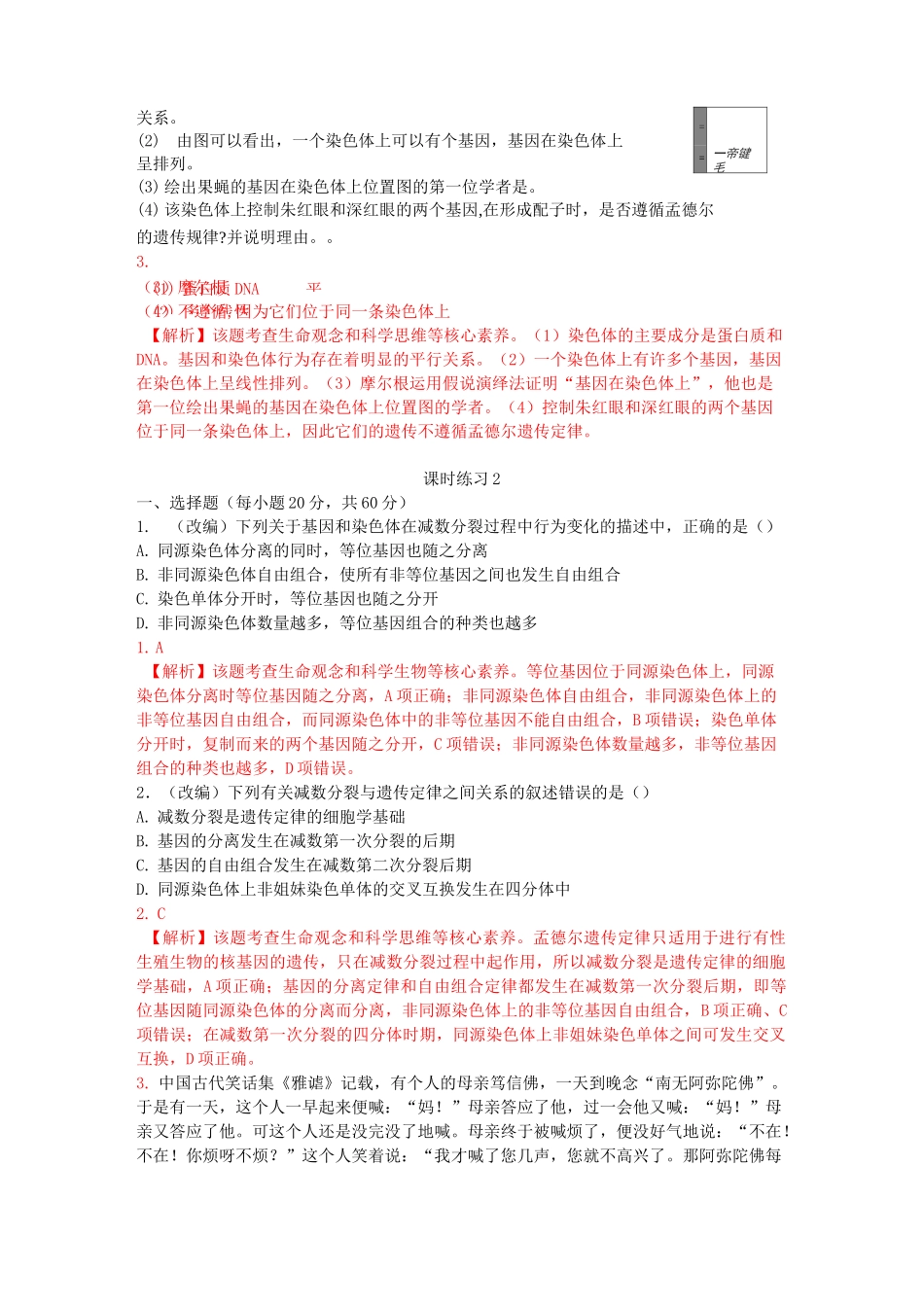 《基因在染色体上》同步练习_第3页