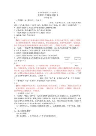 《基因在染色体上》同步练习