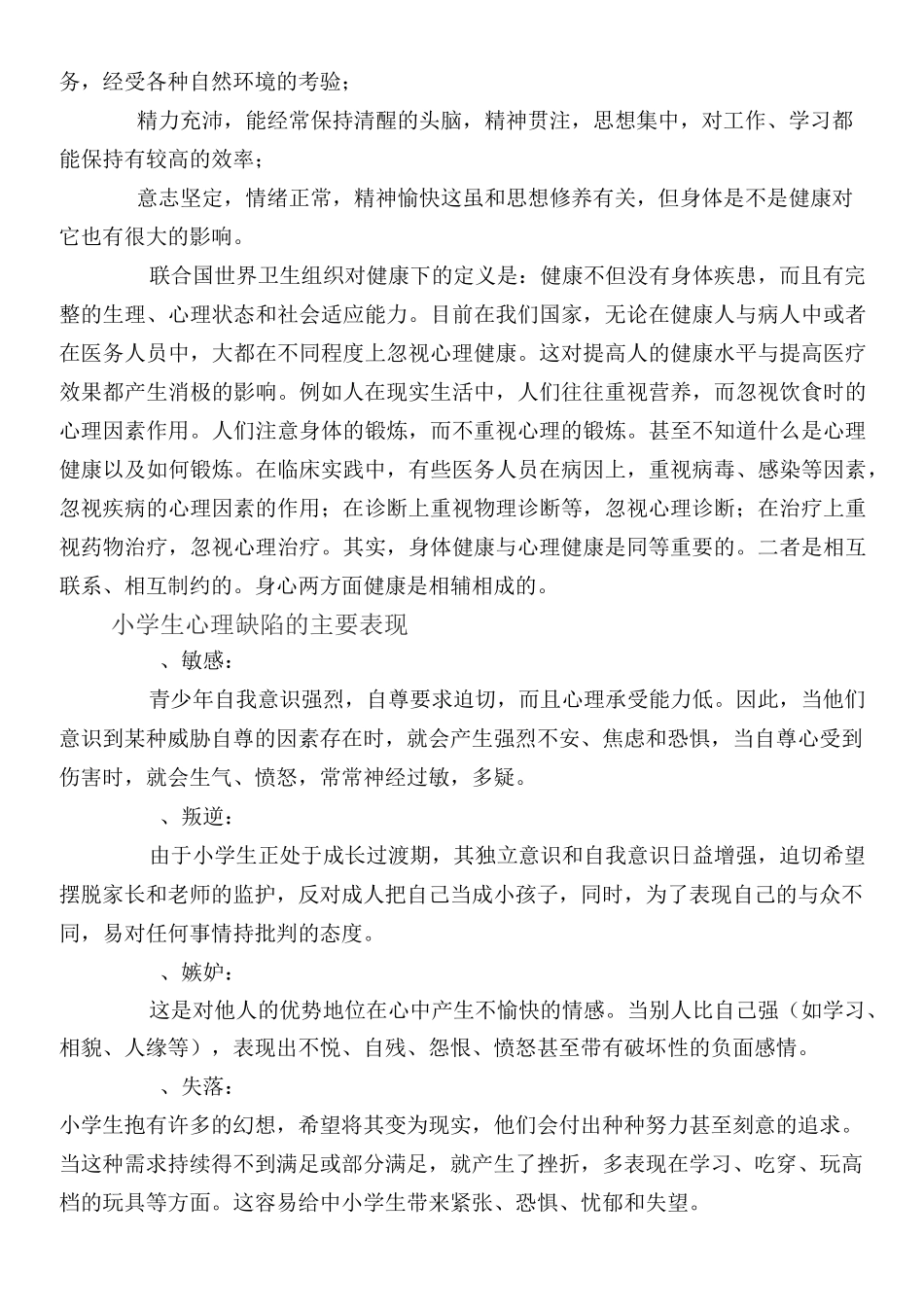 小学生青春期心理健康教育讲座稿男生篇)_第2页