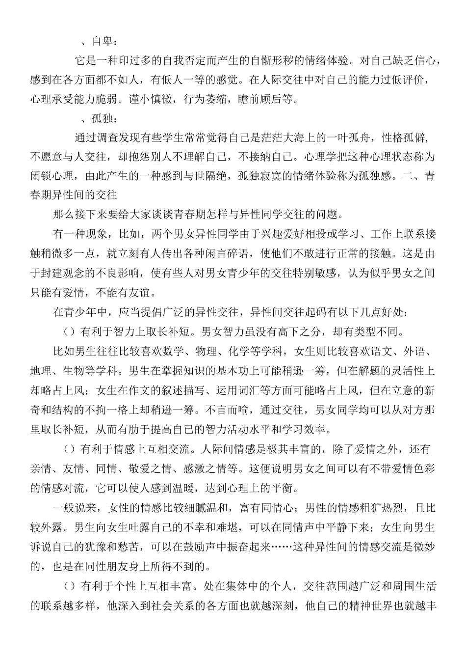 小学生青春期心理健康教育讲座稿男生篇)_第3页