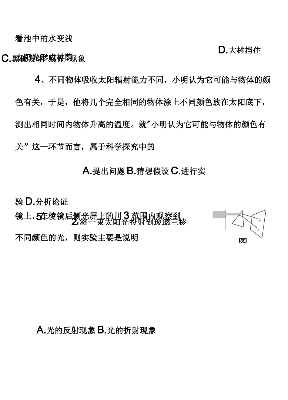 初二物理光现象测试题及答案_第3页