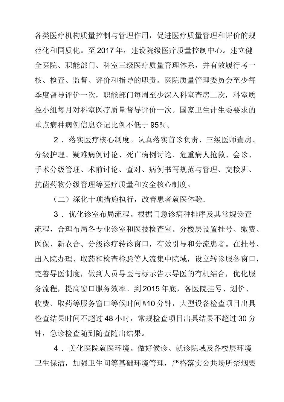 《改善医疗服务行动计划实施方案》_第2页