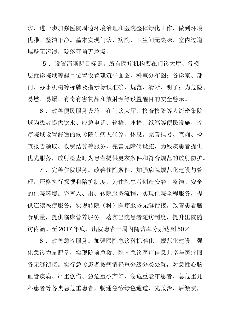 《改善医疗服务行动计划实施方案》_第3页