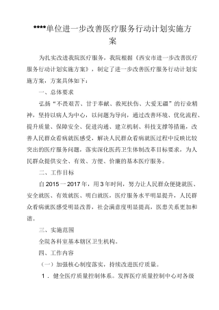 《改善医疗服务行动计划实施方案》