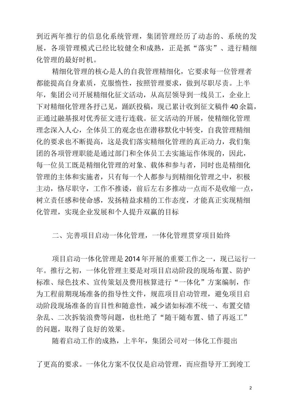 实施信息化建设提高管理水平_第2页