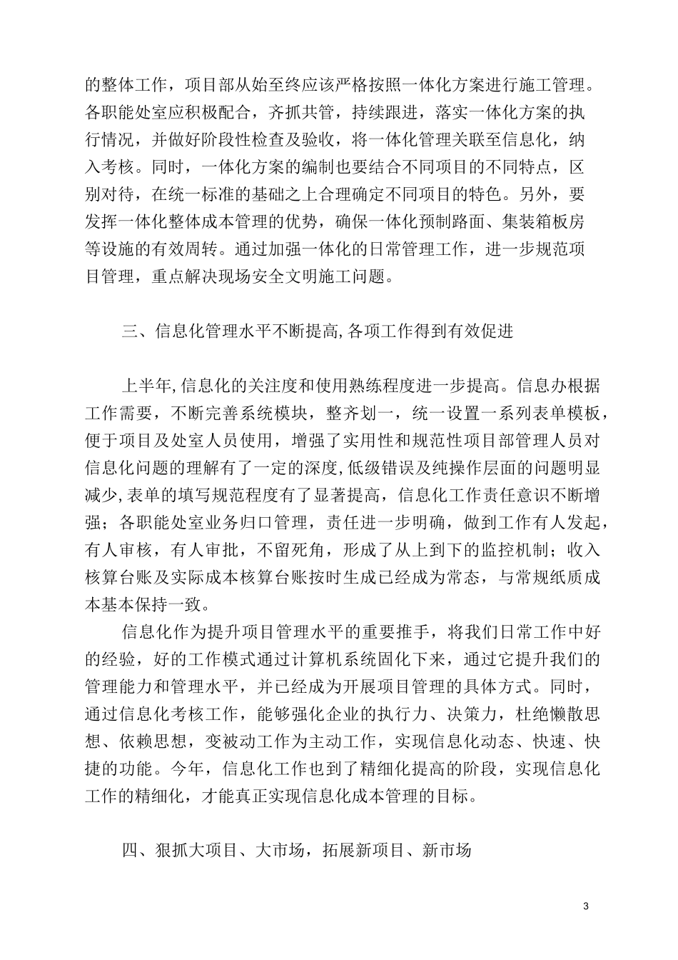 实施信息化建设提高管理水平_第3页
