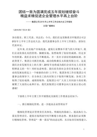 实施信息化建设提高管理水平