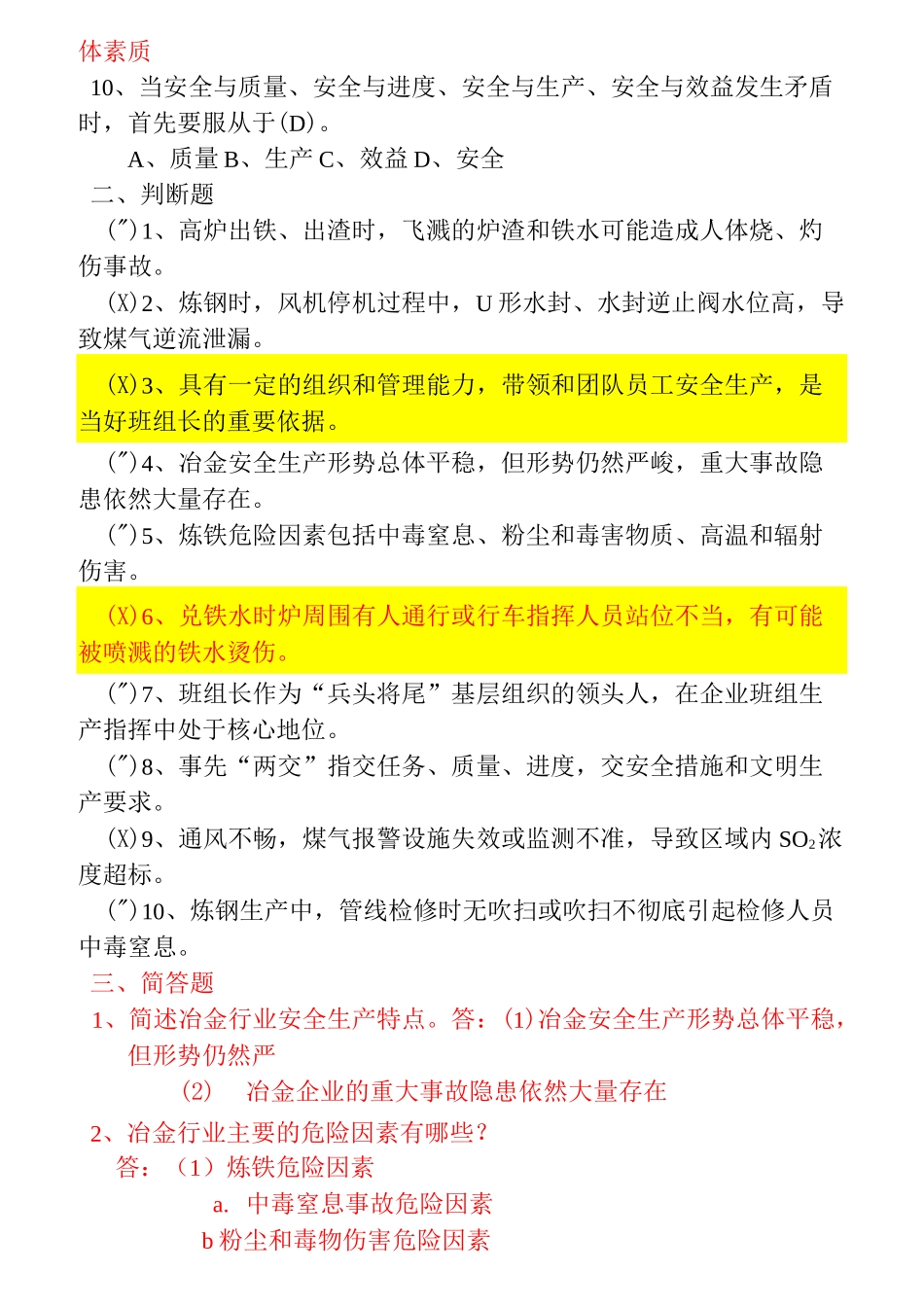 金属冶炼行业安全理论考试题库_第2页
