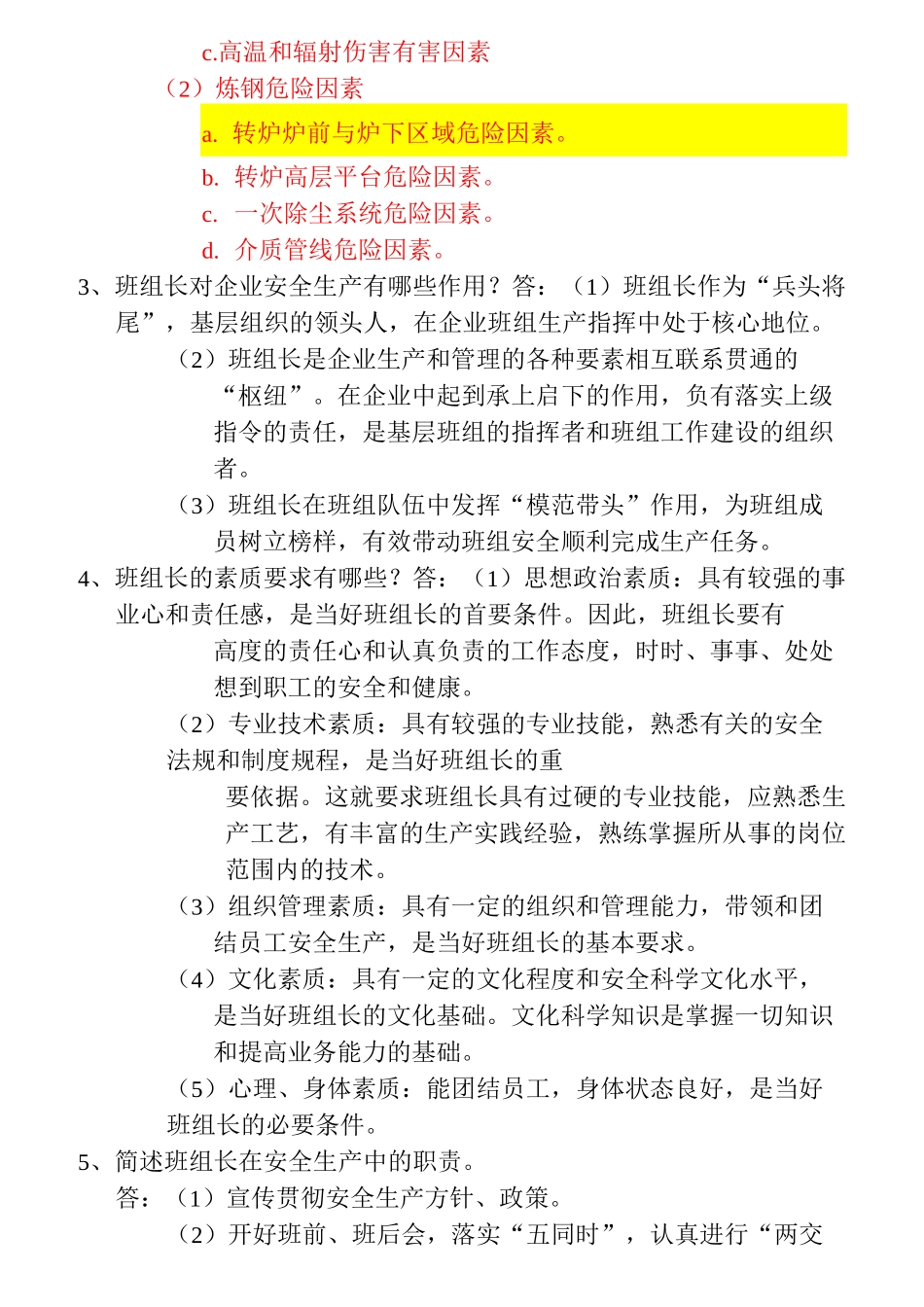 金属冶炼行业安全理论考试题库_第3页