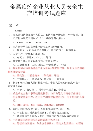 金属冶炼行业安全理论考试题库
