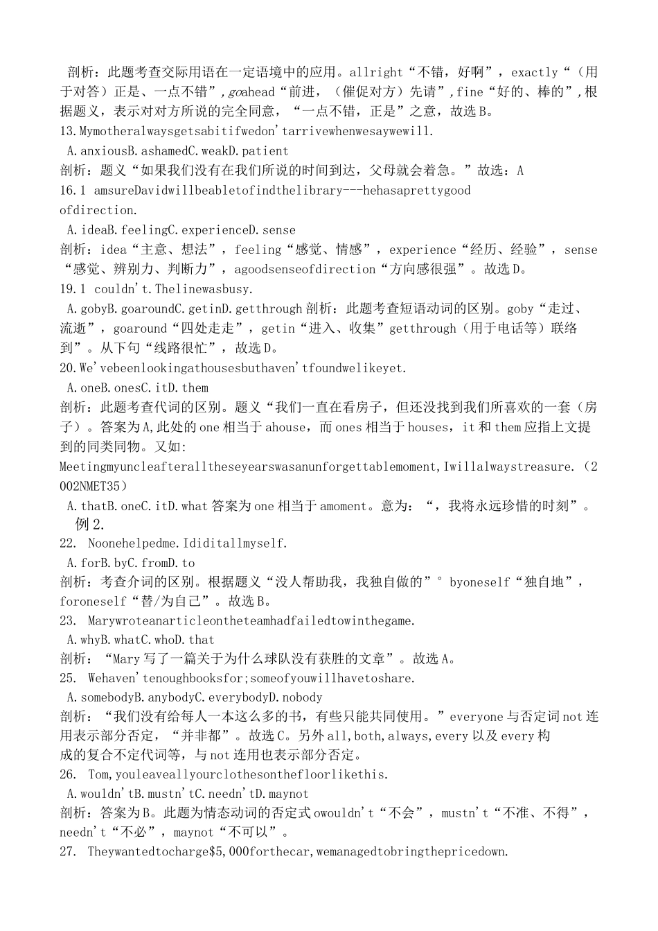 (完整版)高三英语备考——完形填空中的词义辨析题_第2页