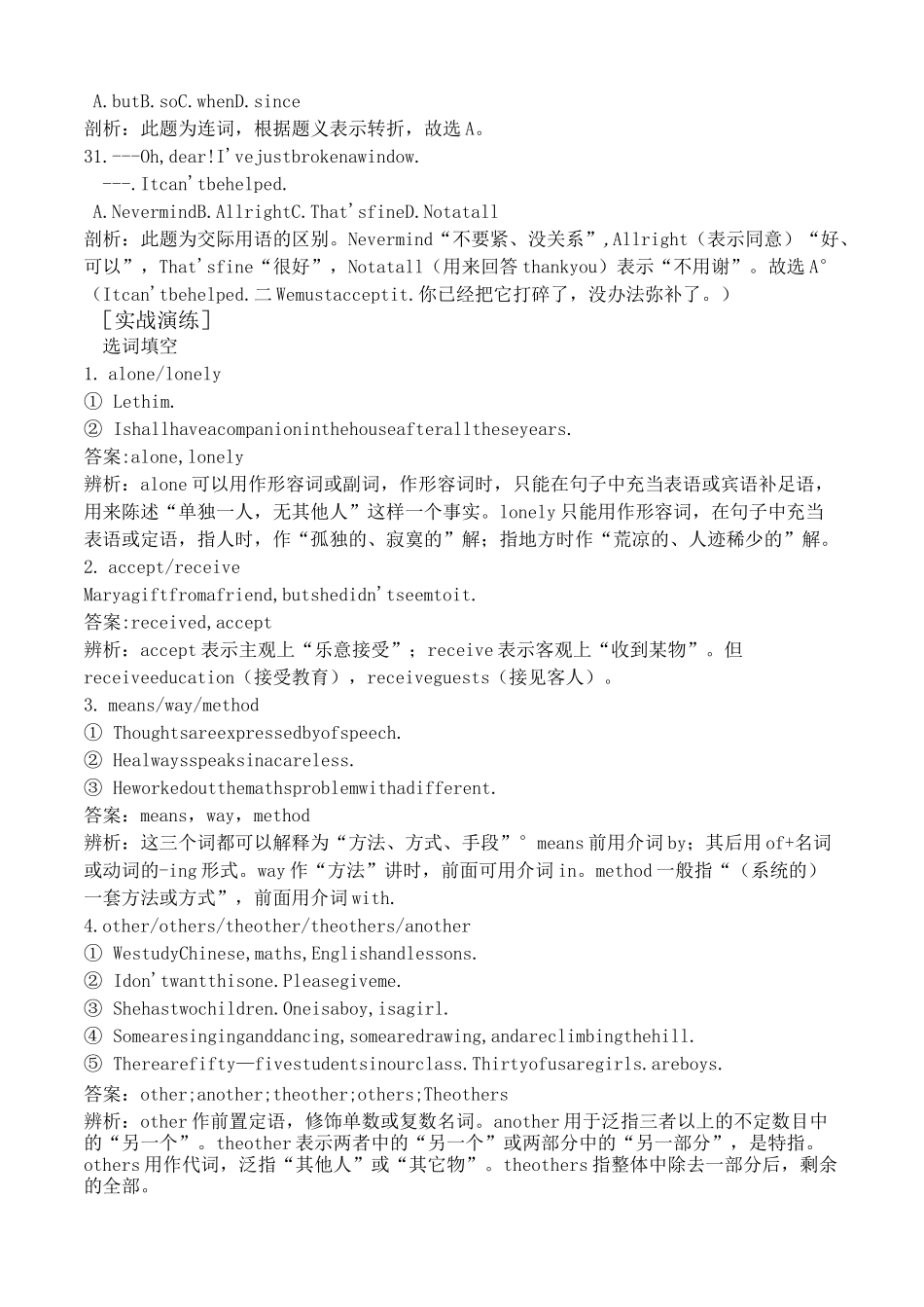 (完整版)高三英语备考——完形填空中的词义辨析题_第3页