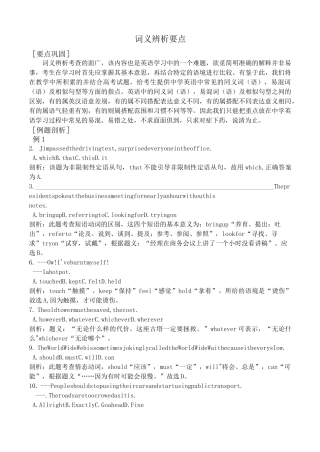 (完整版)高三英语备考——完形填空中的词义辨析题