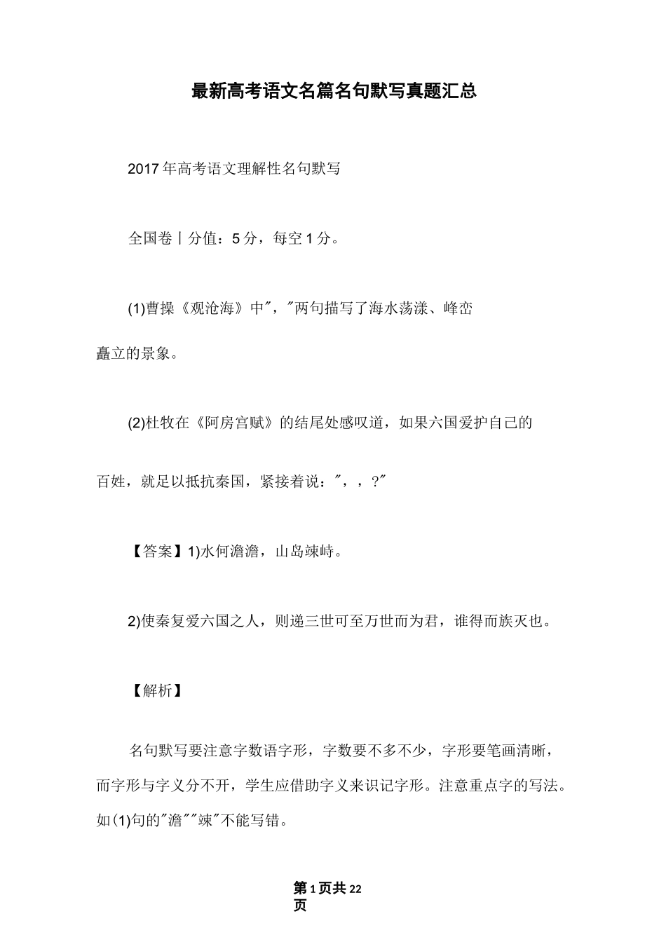 最新高考语文名篇名句默写真题汇总_第1页