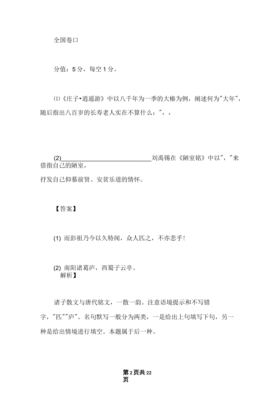 最新高考语文名篇名句默写真题汇总_第2页