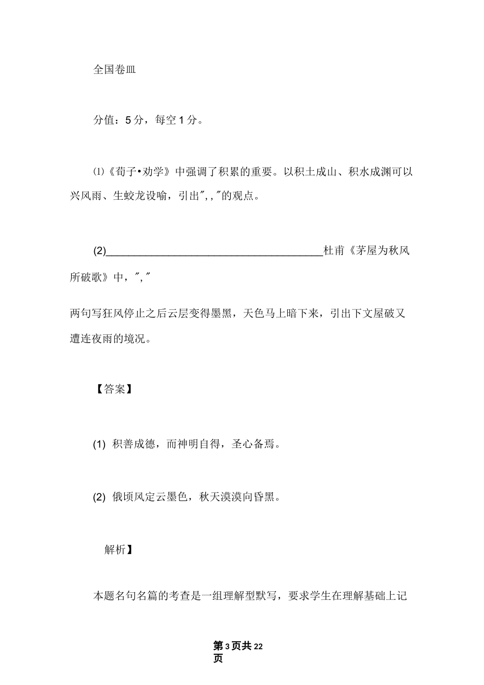 最新高考语文名篇名句默写真题汇总_第3页