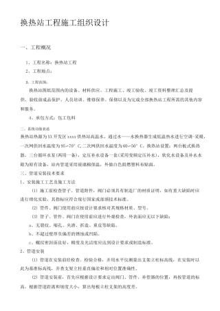 换热站工程施工组织设计