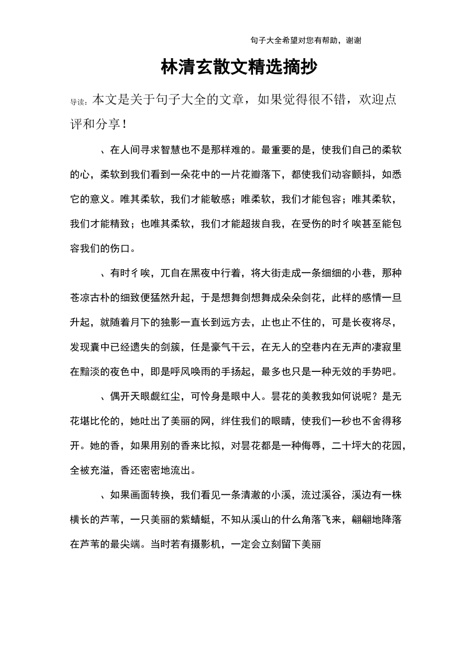 林清玄散文精选摘抄_第1页