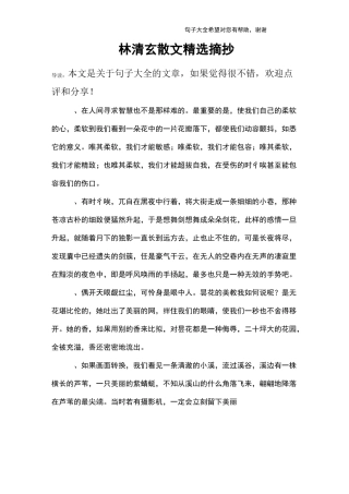 林清玄散文精选摘抄