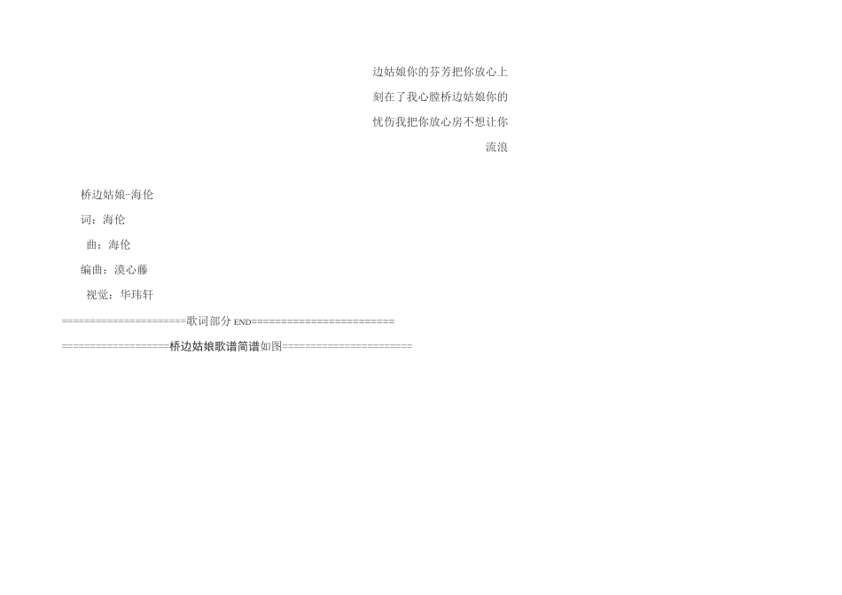 桥边姑娘原唱歌词下载,桥边姑娘文本LRC歌词,附送海伦桥边姑娘歌谱简谱完整版_第2页