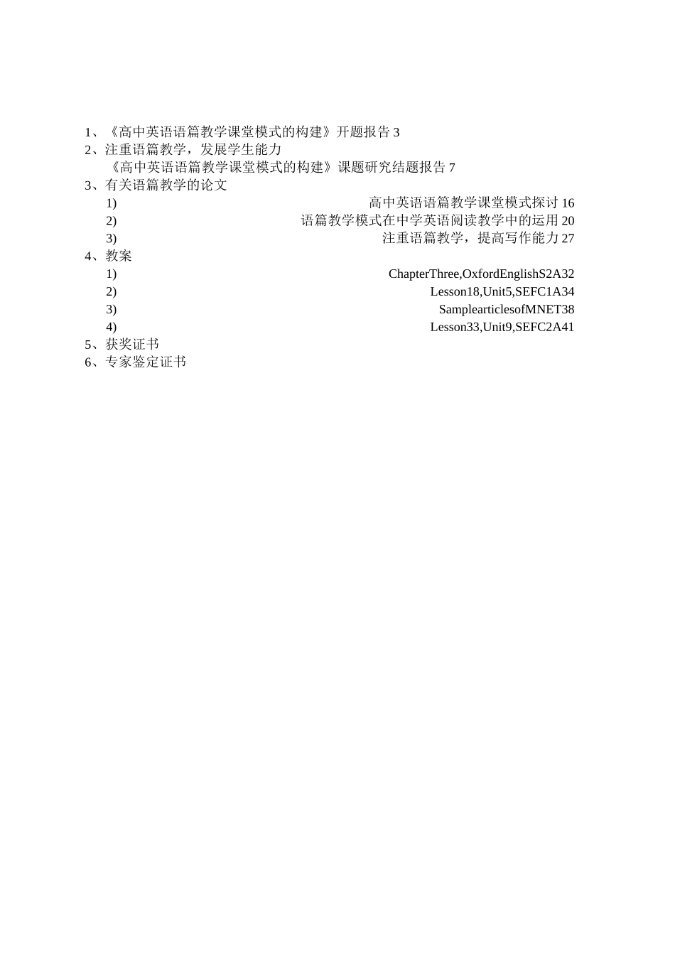 高中英语语篇教学_第2页