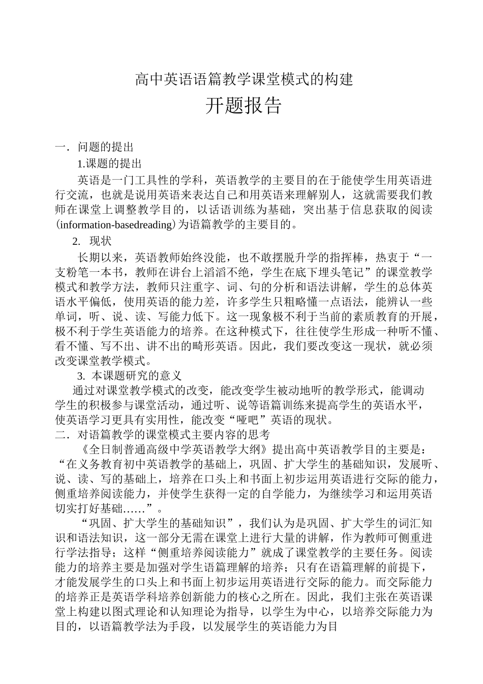 高中英语语篇教学_第3页