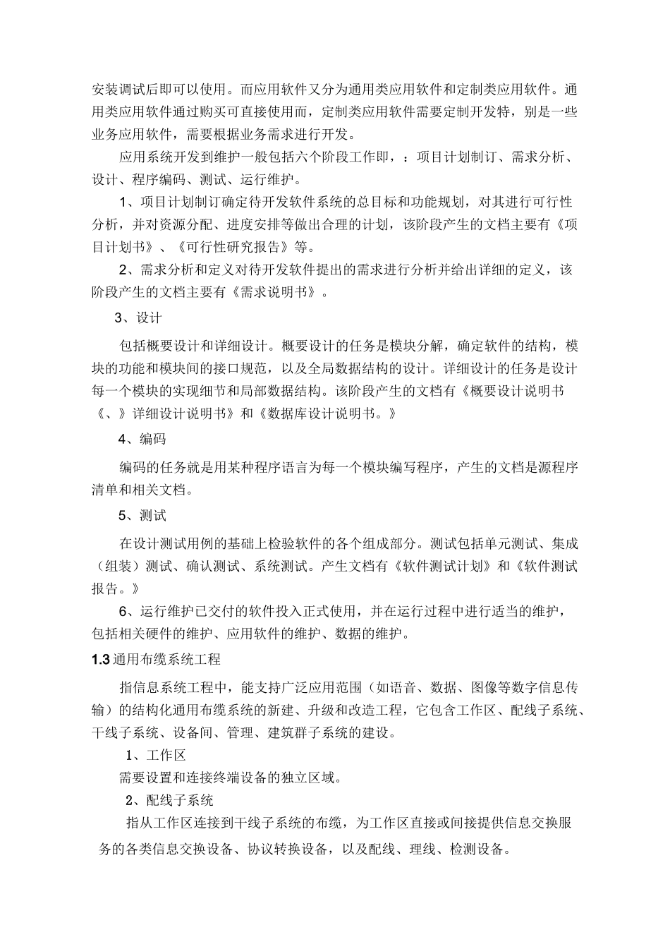 信息系统工程_第2页