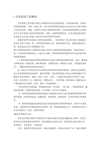 信息系统工程