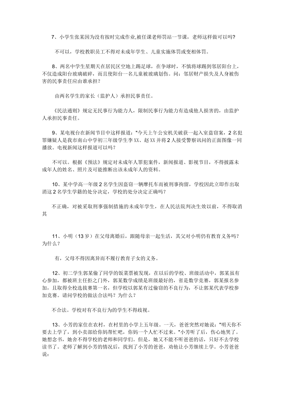 中小学教师水平能力测试现题_第3页