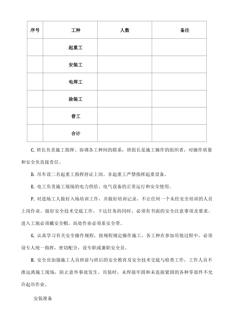 钢结构桁架吊装方案_第3页