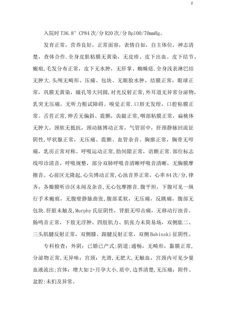 妇产科7月疑难病例讨论稽留流产【范本模板】_第2页