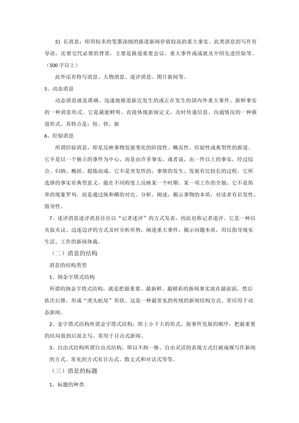 新闻消息写作_第2页