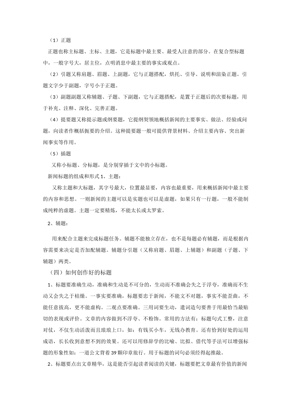 新闻消息写作_第3页