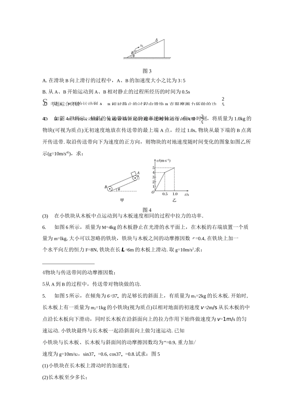 传送带问题与板块问题_第3页