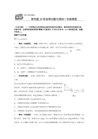 传送带问题与板块问题