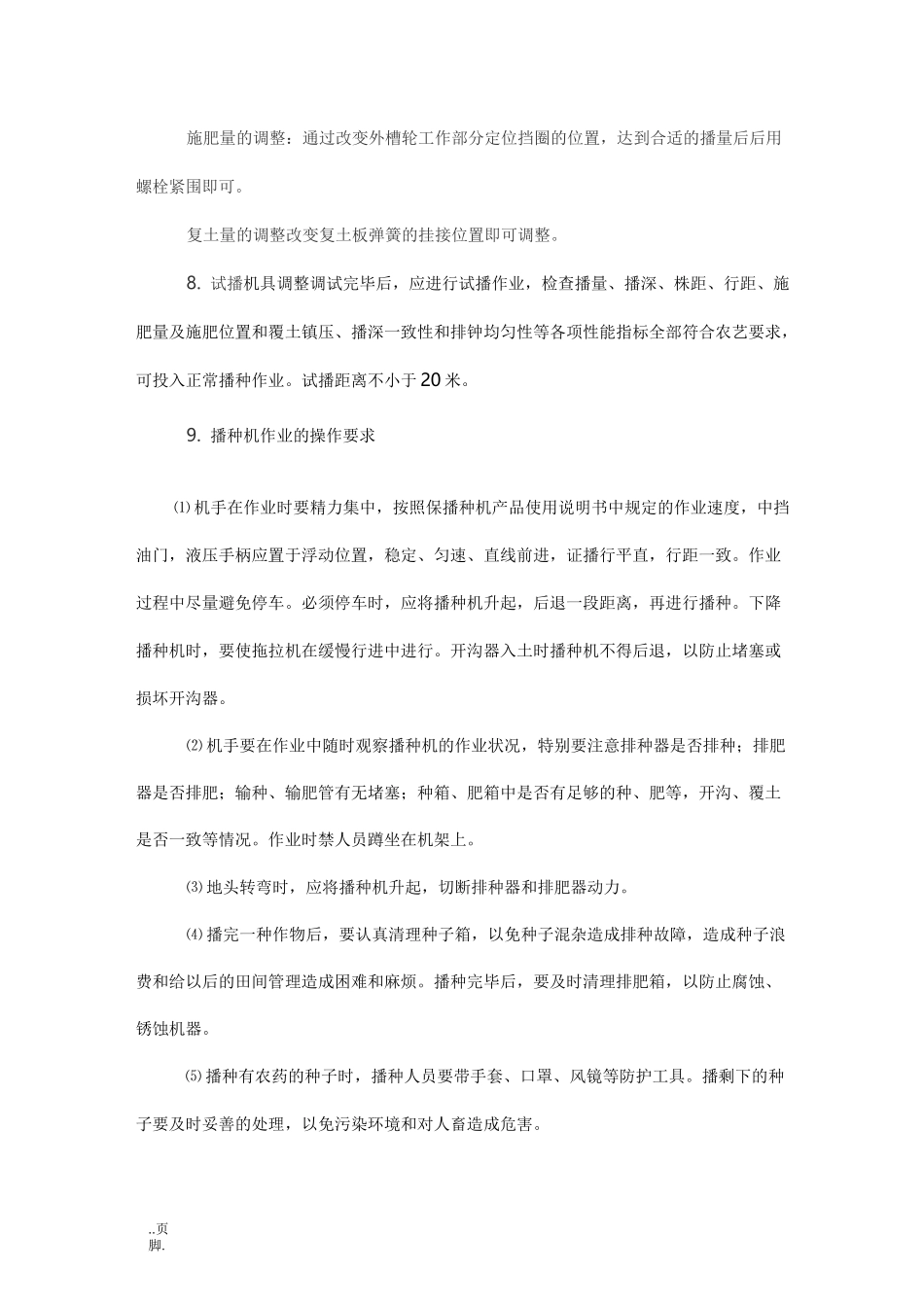玉米免耕机械化播种_第3页