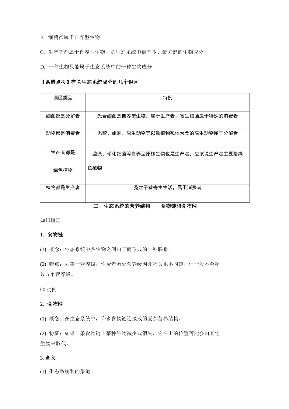 生态系统的结构导学案_第3页