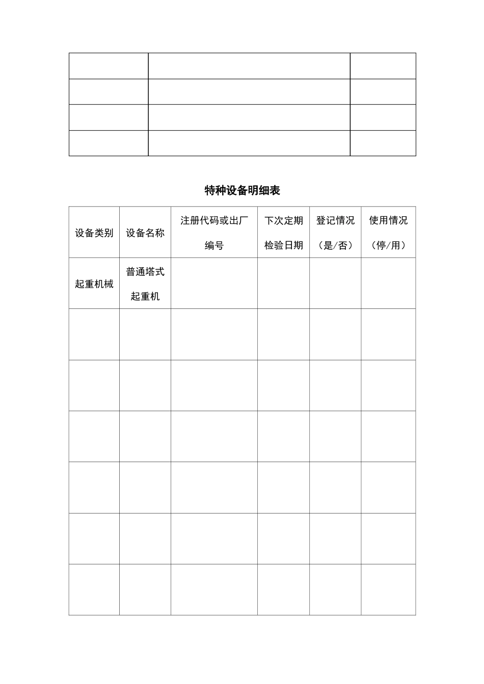 特种设备表格_第2页