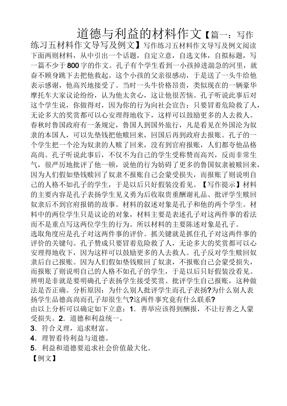 道德作文之道德与利益的材料作文_第1页