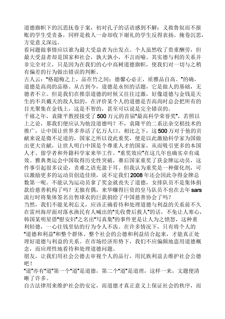 道德作文之道德与利益的材料作文_第2页